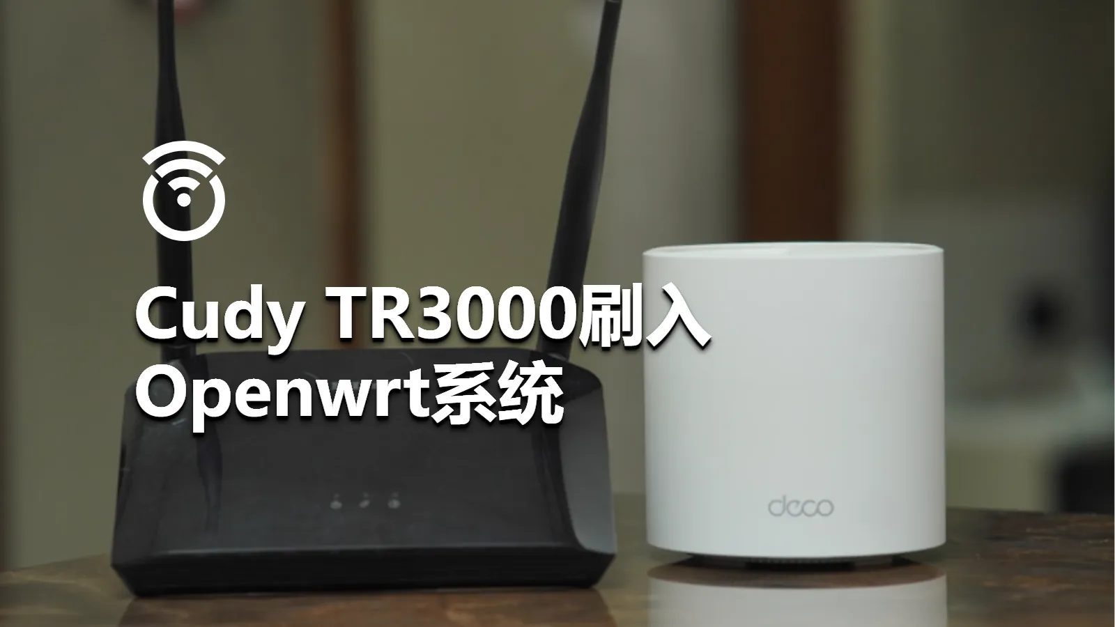 Cudy TR3000刷入Openwrt系统