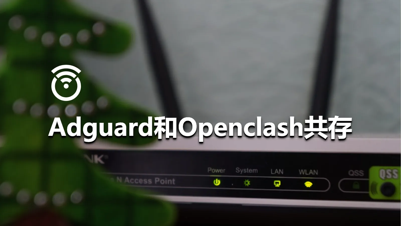 Adguard和Openclash共存