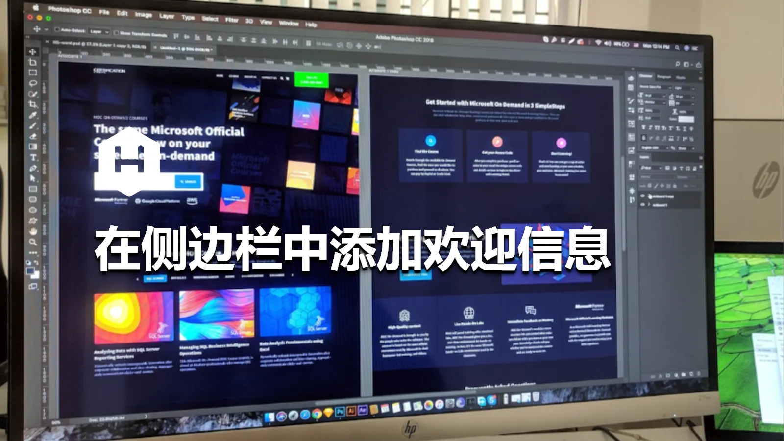 在侧边栏中添加欢迎信息